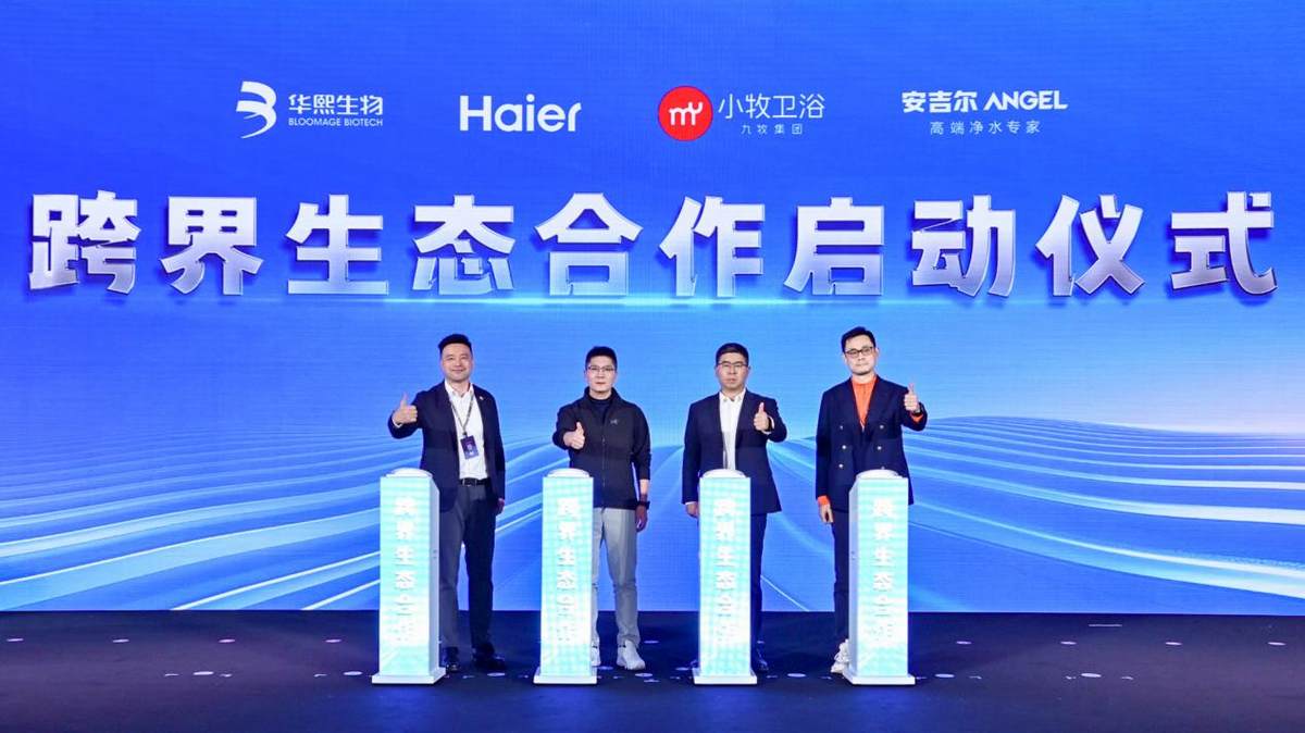 海尔智慧家庭与小牧卫浴达成合作(图1)